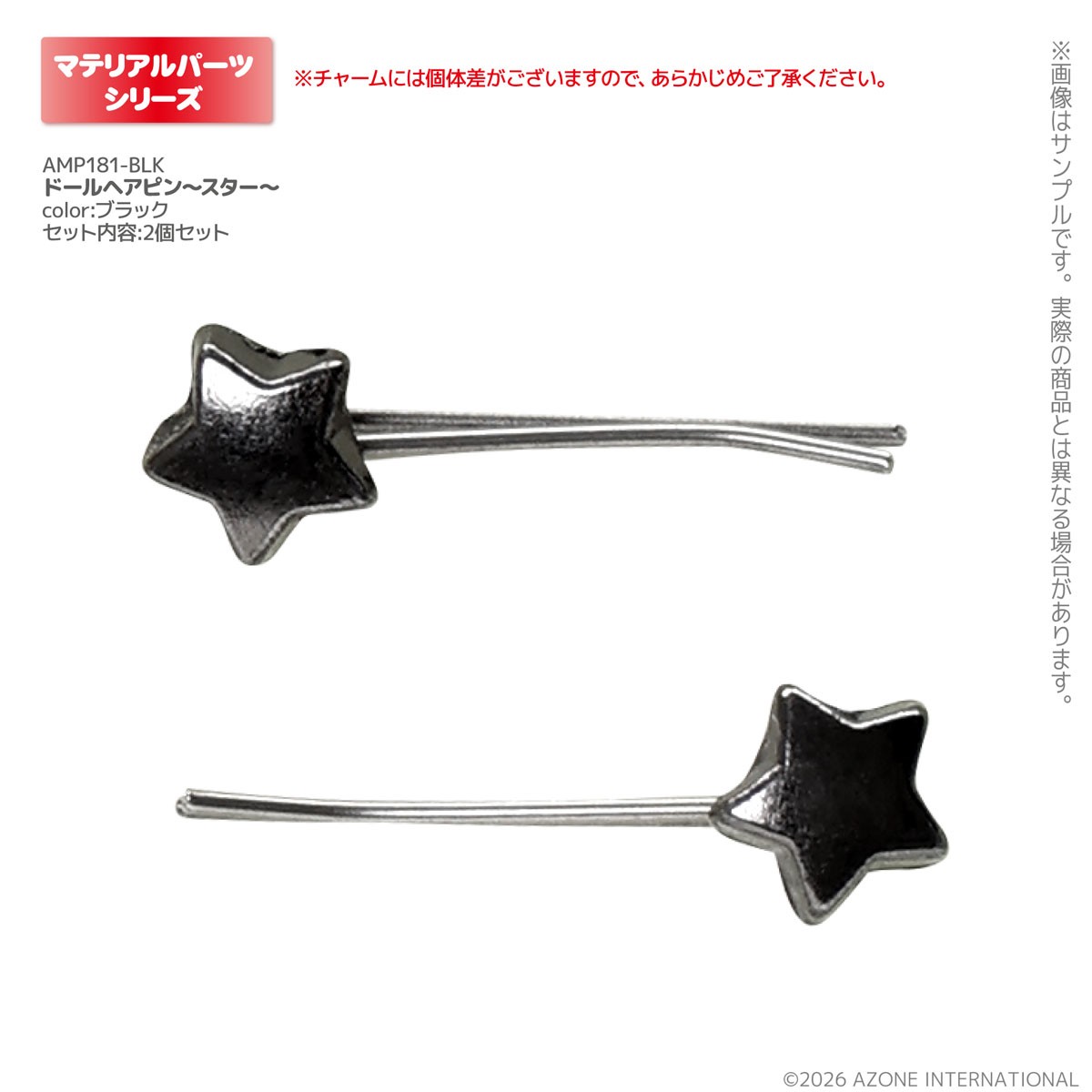 Azone International 인형 헤어핀 ~스타~ (블랙) (패션돌) 이미지 2