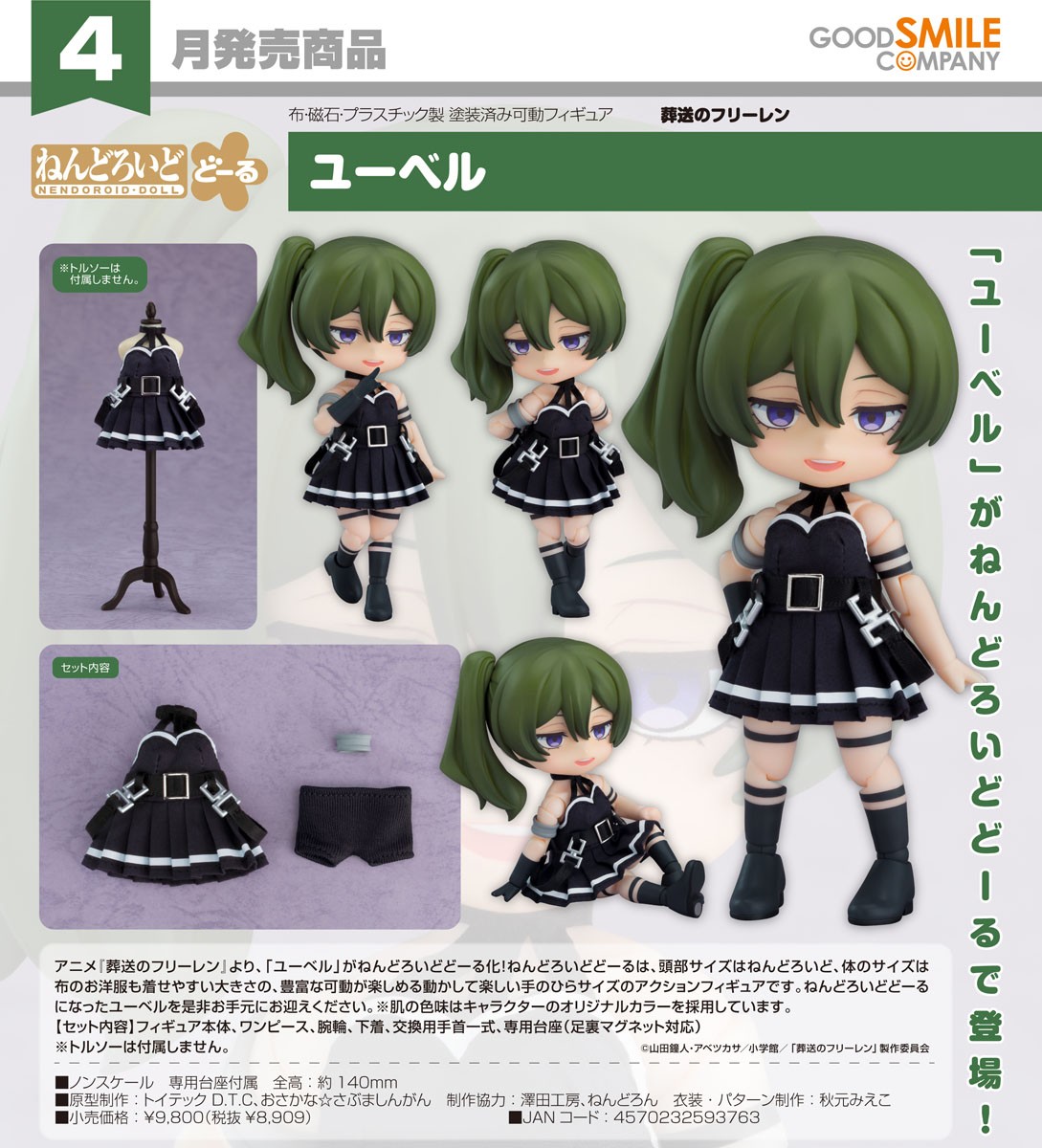 Good Smile Company Nendoroid Doll Ubel (Figure) hình ảnh 8