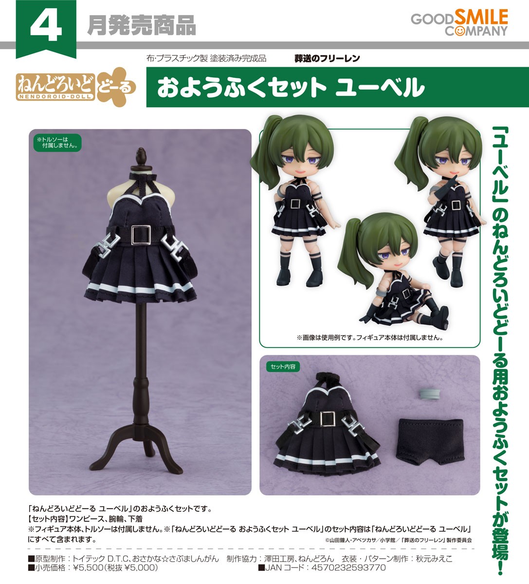 Good Smile Company Nendoroid Doll Outfit Set: Ubel (Figure) image 8