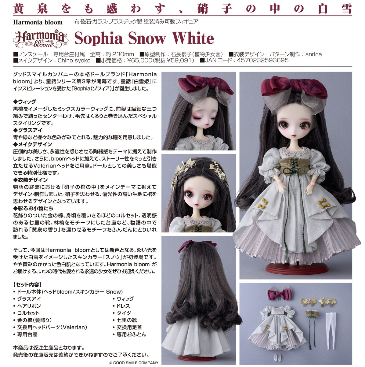 Good Smile Company Harmonia bloom Sophia Snow White (Fashion Doll) Bild 8