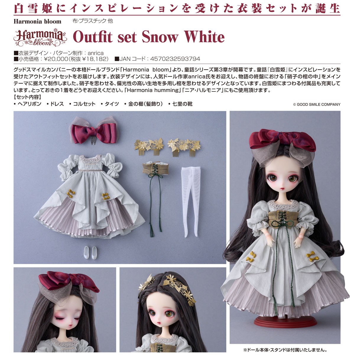 Good Smile Company Harmonia bloom Outfit set Snow White (Fashion Doll) image 6