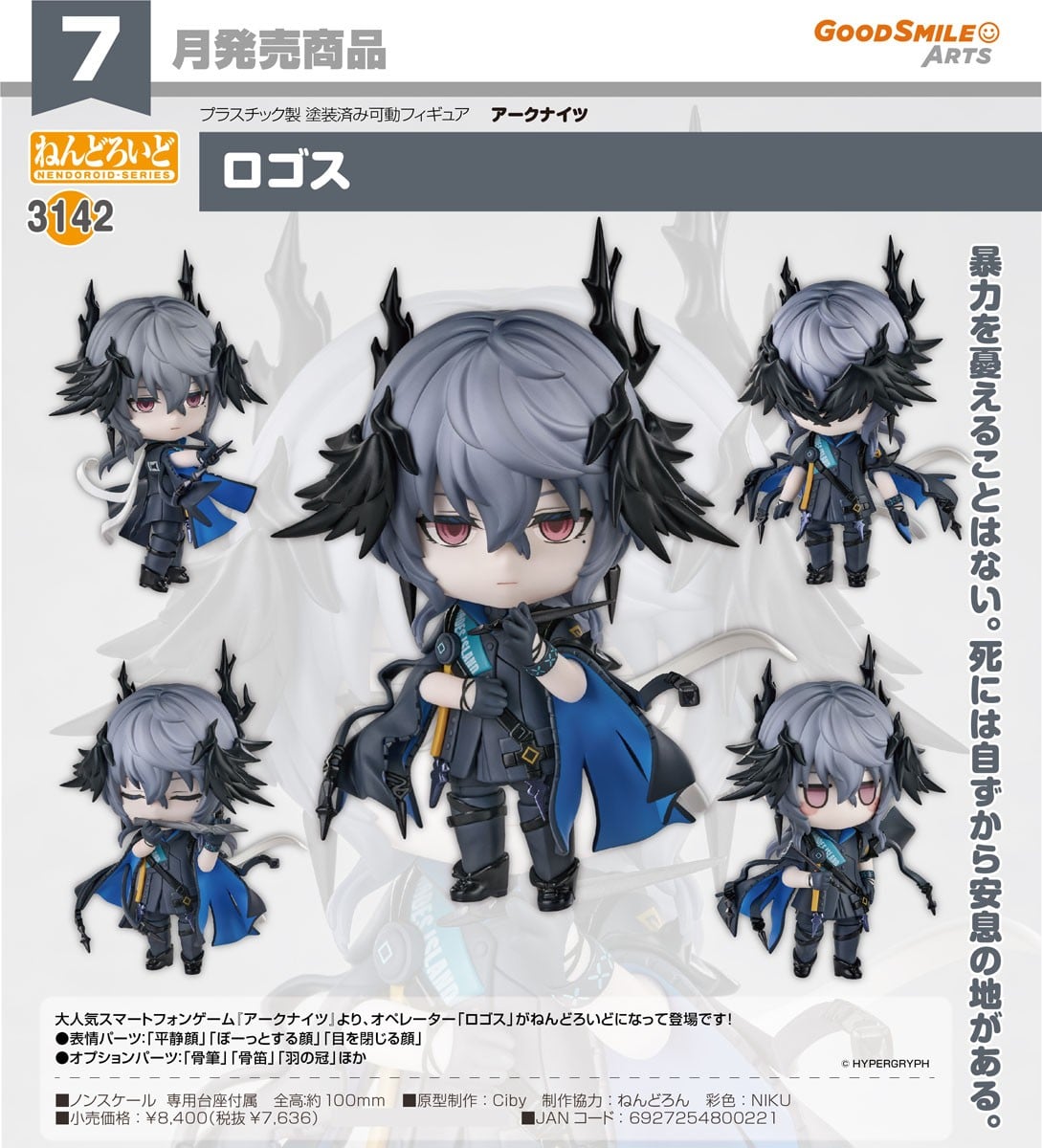 Good Smile Arts Shanghai Nendoroid Logos รูปภาพ 7