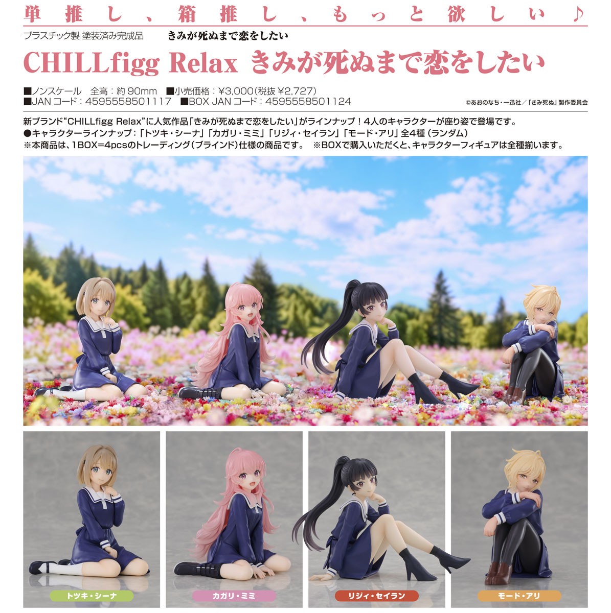 VISION CHILLfigg Relax: I Want to Love You Till Your Dying Day (Set of 4) (Figure) image 8