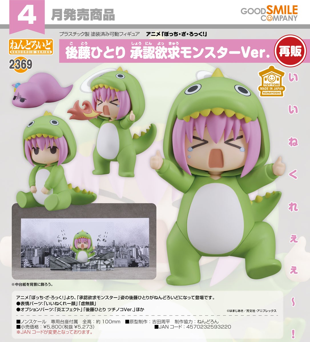 Good Smile Company Nendoroid Hitori Gotoh: Attention-Seeking Monster Ver. Bild 8