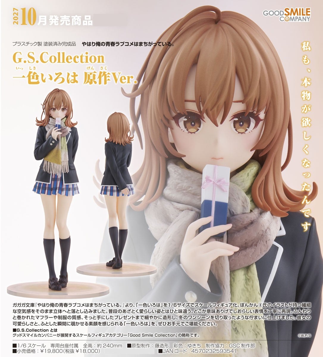 Good Smile Company G.S. Collection Iroha Isshiki: Light Novel Ver. Bild 8