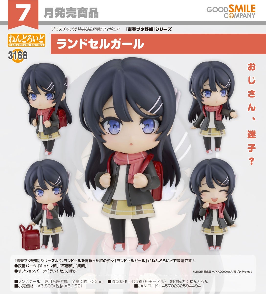Good Smile Company Nendoroid Knapsack Kid รูปภาพ 7