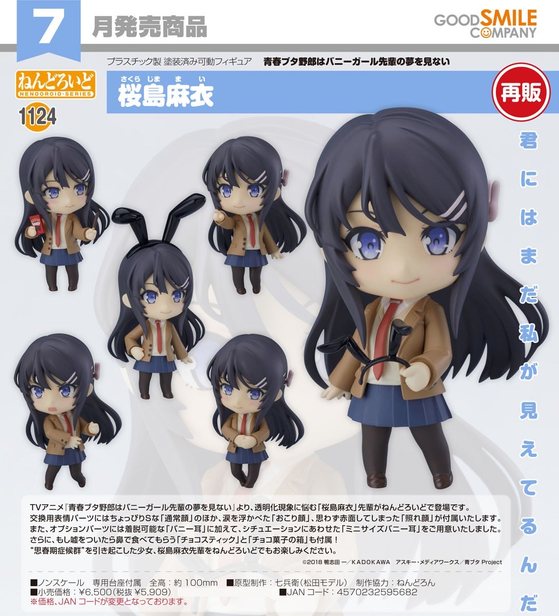 Good Smile Company Nendoroid Mai Sakurajima รูปภาพ 8