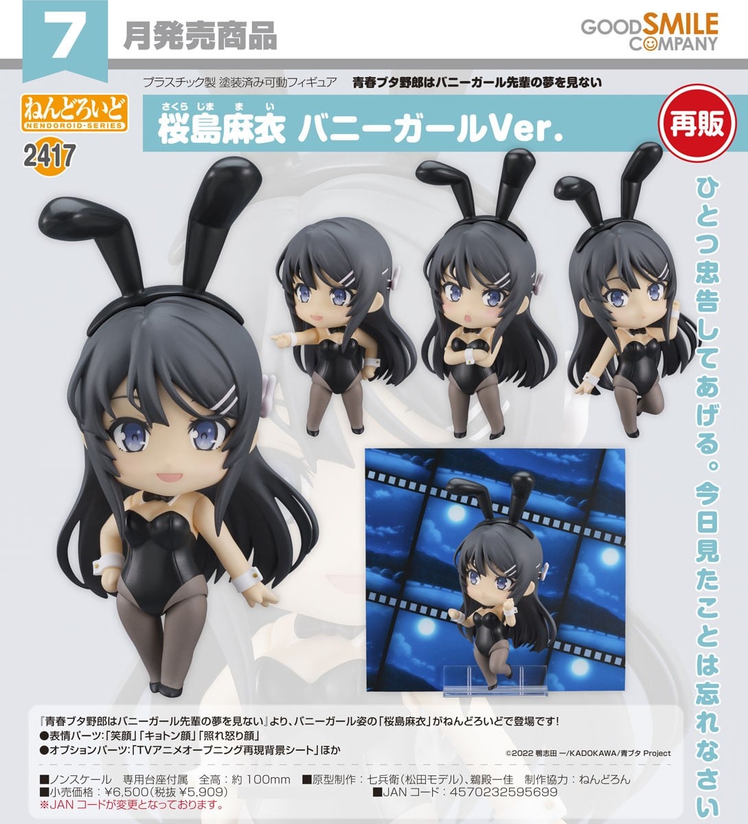 Good Smile Company Nendoroid Mai Sakurajima: Bunny Girl Ver. รูปภาพ 7
