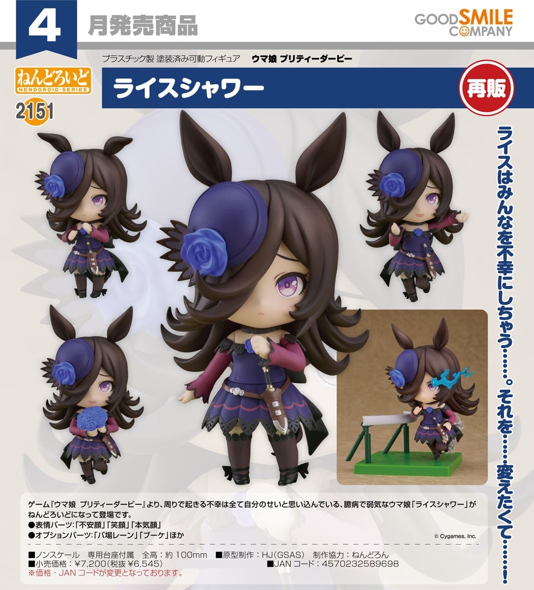 Good Smile Company Nendoroid Rice Shower Bild 7