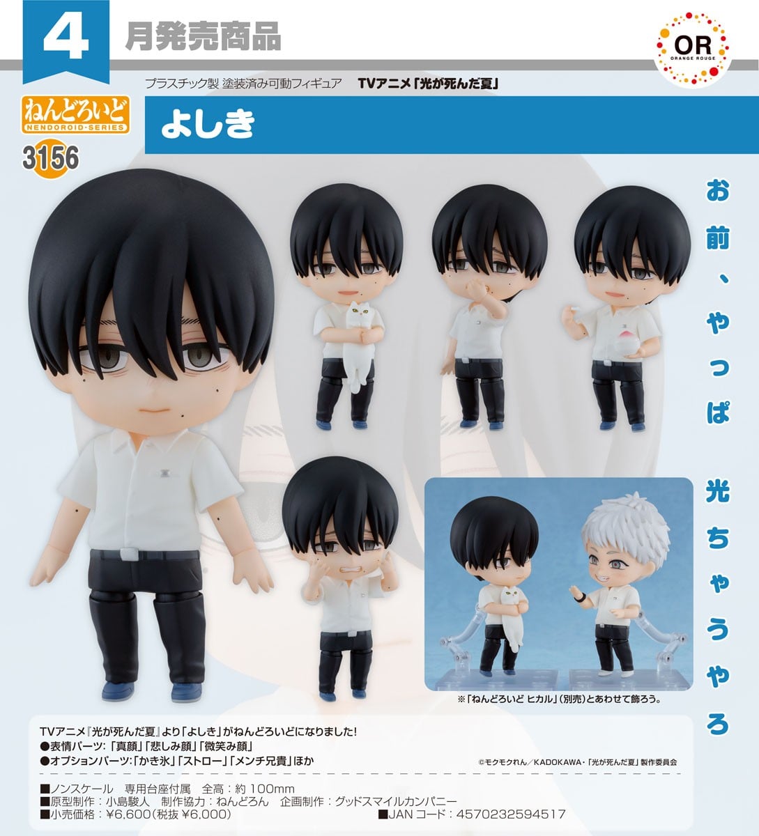 Good Smile Company Nendoroid Yoshiki Bild 8