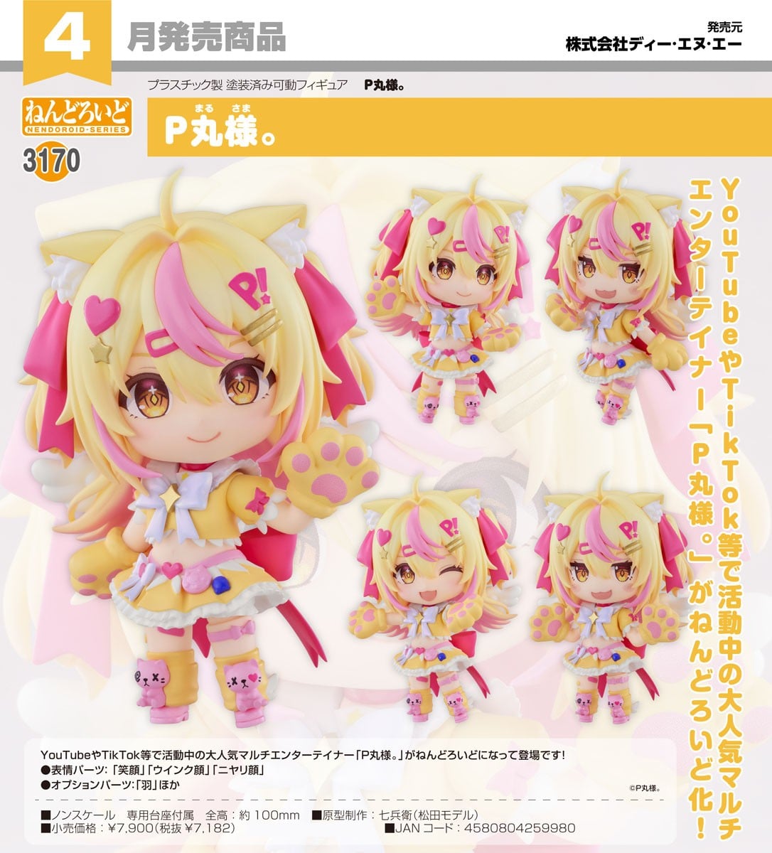 DeNA Nendoroid Pmarusama รูปภาพ 7