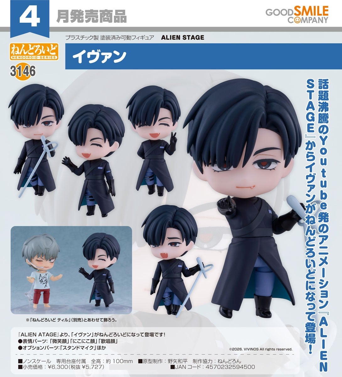 Good Smile Company Nendoroid Ivan Bild 8