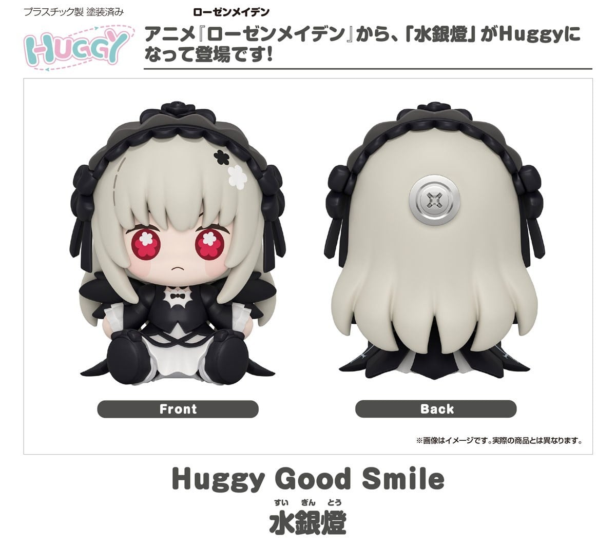 Good Smile Arts Shanghai Huggy Good Smile Suiginto รูปภาพ 7