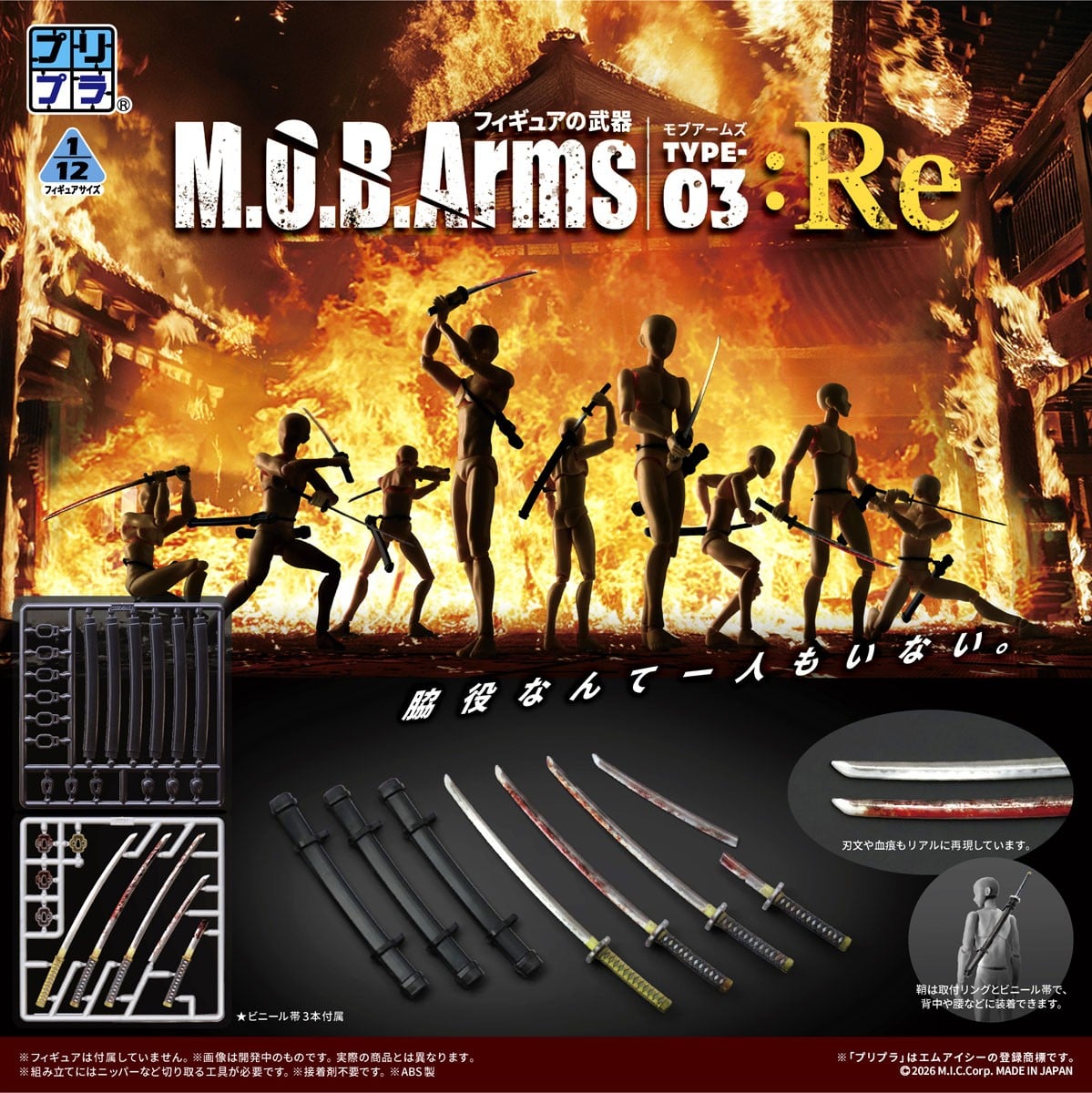 DIG Pripra Figure no Buki M.O.B. Arms Type-03 :Re รูปภาพ 4