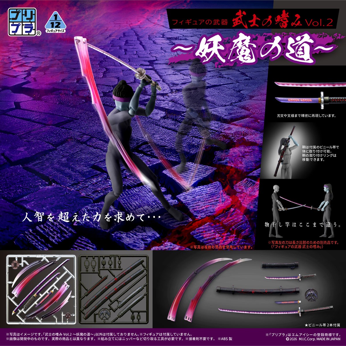 DIG Pripra Figure no Buki Bushi no Tashinami Vol.2 -Yoma no Michi- Bild 5