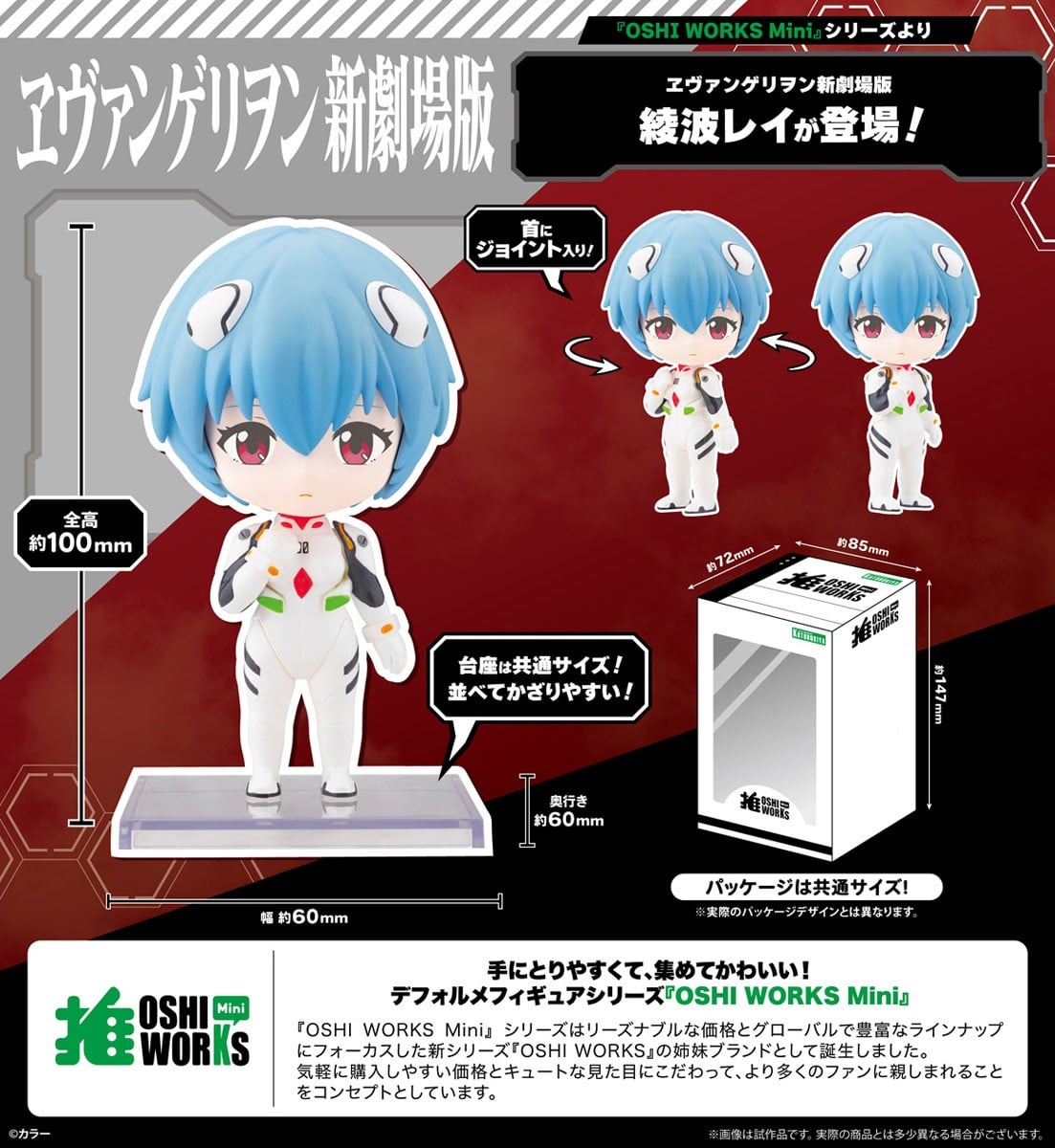 Kotobukiya OSHI WORKS Mini Rei Ayanami image 7