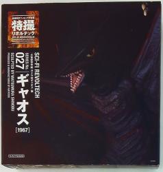 Kaiyodo - Sci-Fi (Tokusatsu) Revoltech Gaos (1967) 027 รูปภาพ 1