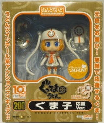 グッドスマイルカンパニー ねんどろいど ぐま子 応援ver 200