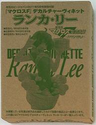Kaiyodo Hobby Japan Hobby Japan Appendix Macross F Ranka Lee Vignette