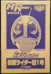 BANDAI Raider mask collection Kamen Rider the former No. 1 (type 2) HH magazine limited Bild 1