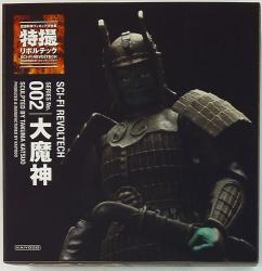 Kaiyodo - Sci-Fi (Tokusatsu) Revoltech Daimajin 002 画像 1