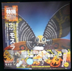 Kaiyodo Tokusatsu (SFX)?Revoltech "" Mothra ""