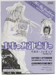 Kaiyodo Afternoon November 2004 Edition supplement Urd figure Terzetto ver.