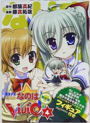 Good Smile Company Kadokawa Nendoroid Petit/Nanoha VIVID Einhard Bonus Item gambar 1