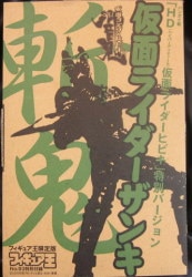 Bandai Figure King No.9 3 Appendix HD Kamen Rider Hibiki Kamen Rider Hibiki Kamen Rider residual