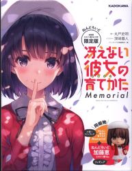 Kadokawa Fujimi Fantasia Bunko Fumiaki Maruto How to Raise a Boring Girlfriend Memorial Limited Edition Bild 1