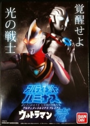 Bandai Ultimate Luminous Premium Ultraman Ichi (Orb Origin and Gaia V2 and Unit Premium and Unit) image 1