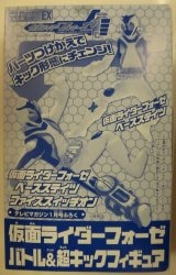 Bandai TV Magazine 12/January Appendix/Kamen Rider FKamen Rider Fourze Battle and Super Kick Figure Appendix