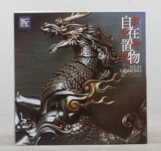 Kaiyodo Takeyashiked Jizai Okimono/KT Project Kirin Iron Rust Edition KT-001