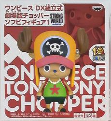 バンプレスト DX組立式劇場版チョッパーソフビフィギュア1 チョッパー緑服