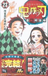 Shueisha Jump Comics Koyoharu Gotouge Demon Slayer: Kimetsu no Yaiba With Figure Bundled Version 23