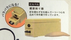 Kenelephant Japan Kitchen Miniature Collection Ninben Bonito Shaver