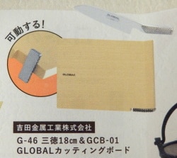 Kenelephant Japan Kitchen Miniature Collection Yoshida metal Industry Co., Ltd. G-46 Santoku 18cm and GCB-01 GLOBAL Cutting Board imagen 1