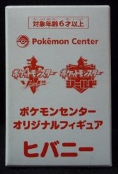 Pokemon Pokemon Center Original Figure Pokemon Sword and Shield Scorbunny 图片 1