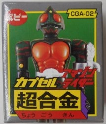 Bandai Capsule Chogokin 01 Kamen Rider Amazon CGA-02 Amazon Rider