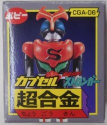 Bandai Capsule Chogokin 02 Kamen Kamen Rider Stronger
