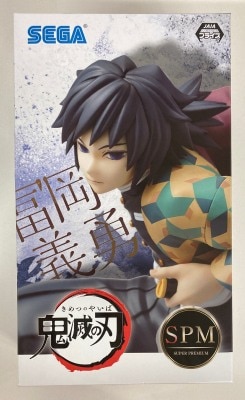Sega - Super Premium Figure Demon Slayer: Kimetsu no Yaiba Giyu Giyuu Tomioka image 1