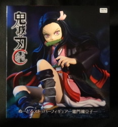 Furyu Noodle Stopper Figure Kamado Nezuko image 1