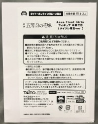 Taito Aqua Float Girls Figure Taito Online Crane Exclusive Nakano Miku Taikre Exclusive