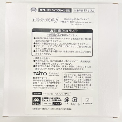Taito Desktop Cute Figure Taito Online Crane Limited Satsuki Nakano Original Illustration Cat room wear ver. Taito Online Crane Limited รูปภาพ 1