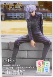 Sega Choconose Premium Figure Jujutsu Kaisen Pocket Ball, Ball Fold Satoru Gojou image 1