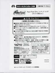 タイトー AquaFloatGirlsフィギュア タイトーオンラインクレーン ライザ タイクレ限定ver
