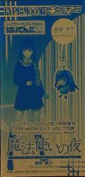 Kadokawa Shoten 2.5 Sisters Aoko Aozaki / Type-Moon Ace vol7 Appendix Appendix image 1
