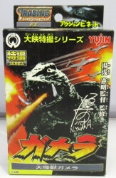 Yujin Gamera action Vignette Gamera, the Giant Monster