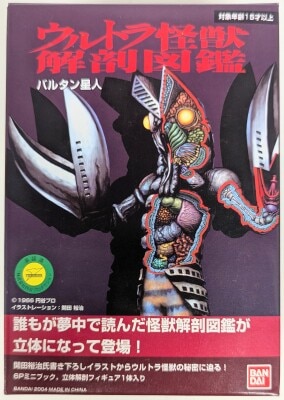 Bandai Ultra Kaiju Anatomy Guide Alien Baltan