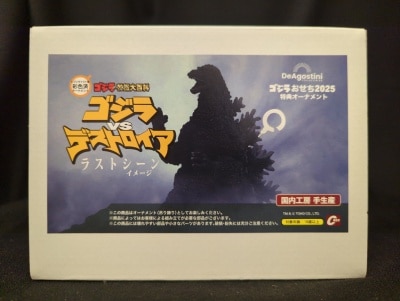 Cast Godzilla Ornament Tokusatsu Daihyakka Last Scene Image